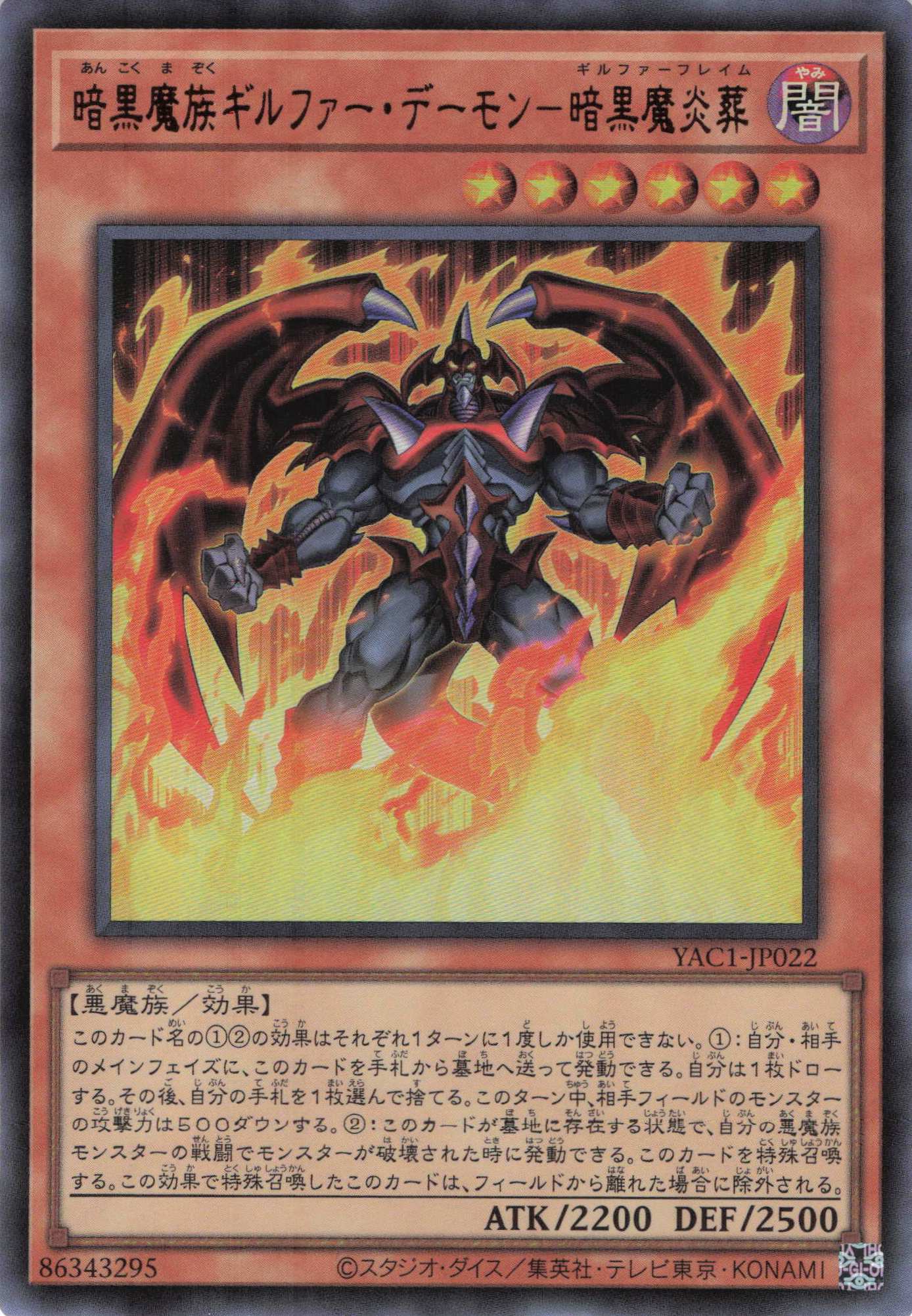暗黒魔族ギルファーデーモン暗黒魔炎葬【UR】〈YAC1-JP022〉